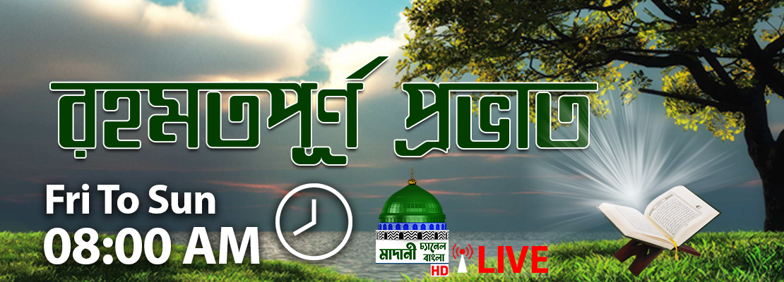 Rehmatun Bhari Subha