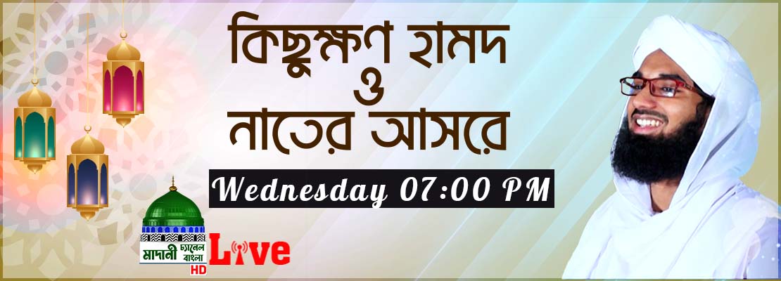 Kuch Lamh e Hamd o Naat